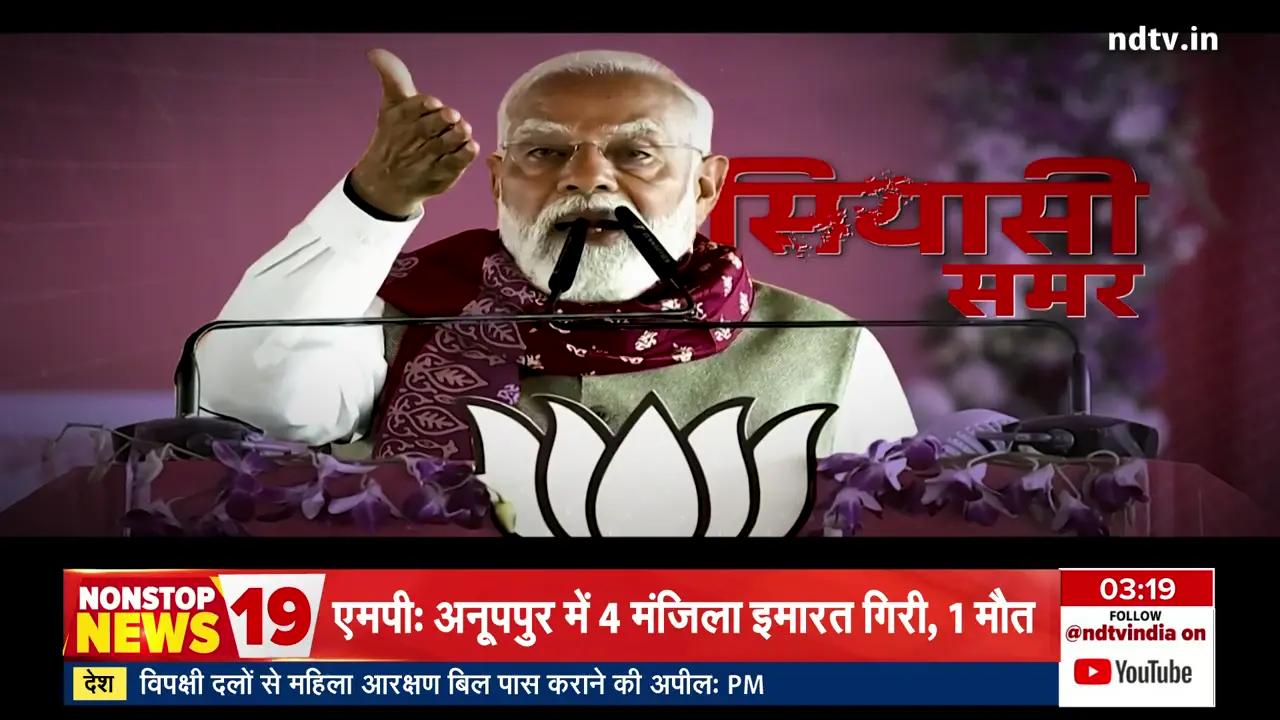 भारत और वैश्विक राजनीति: पश्चिम बंगाल चुनाव से लेकर ईरान-अमेरिका संघर्ष तक, आज के शीर्ष समाचार