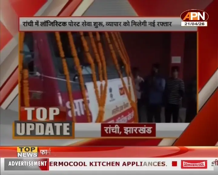 20 अप्रैल 2026: भारत में राजनीति, व्यापार, खेल और संस्कृति की प्रमुख घटनाएं