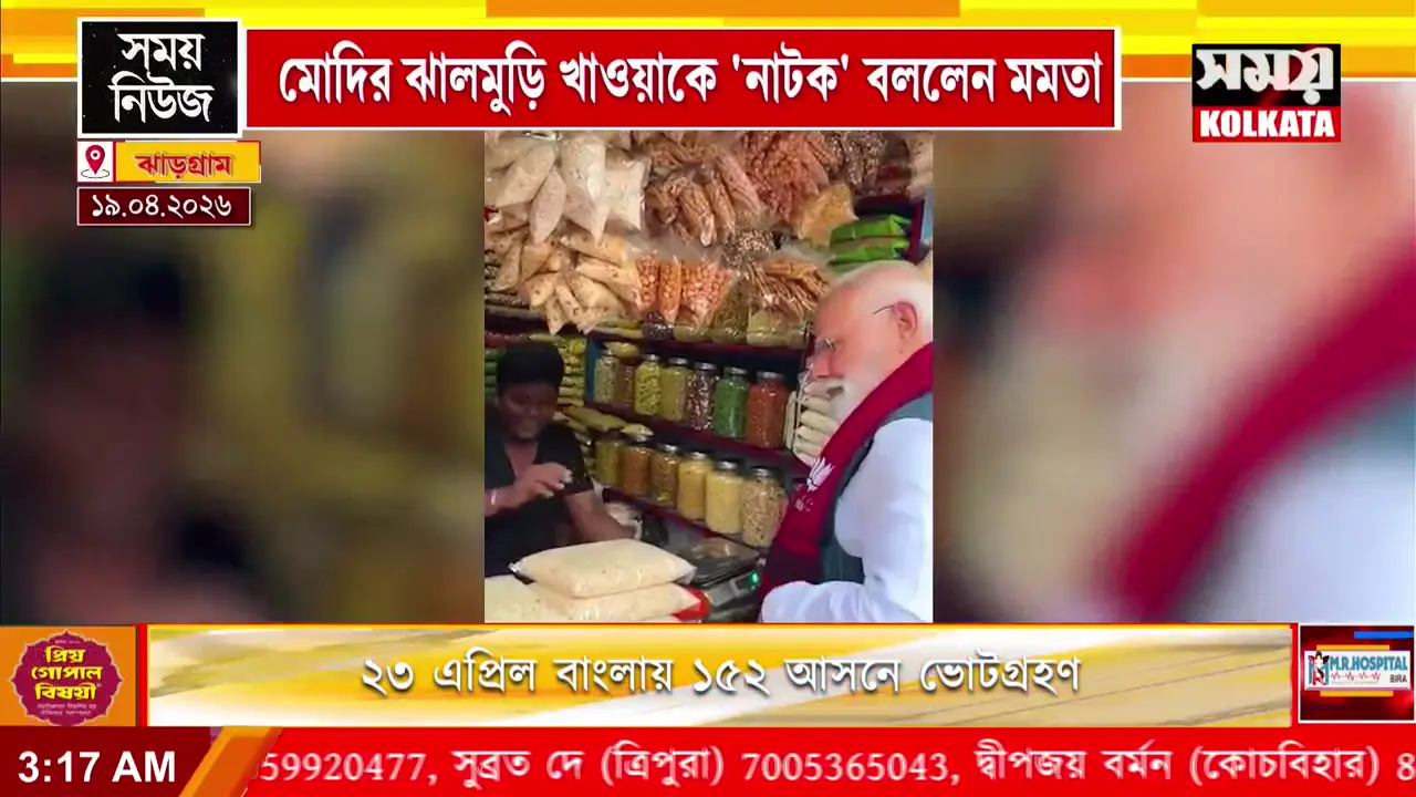 20 अप्रैल 2026: पश्चिम बंगाल, बांग्लादेश और राष्ट्रीय राजनीति में गहराते तनाव, अर्थव्यवस्था और कानून व्यवस्था पर नजर