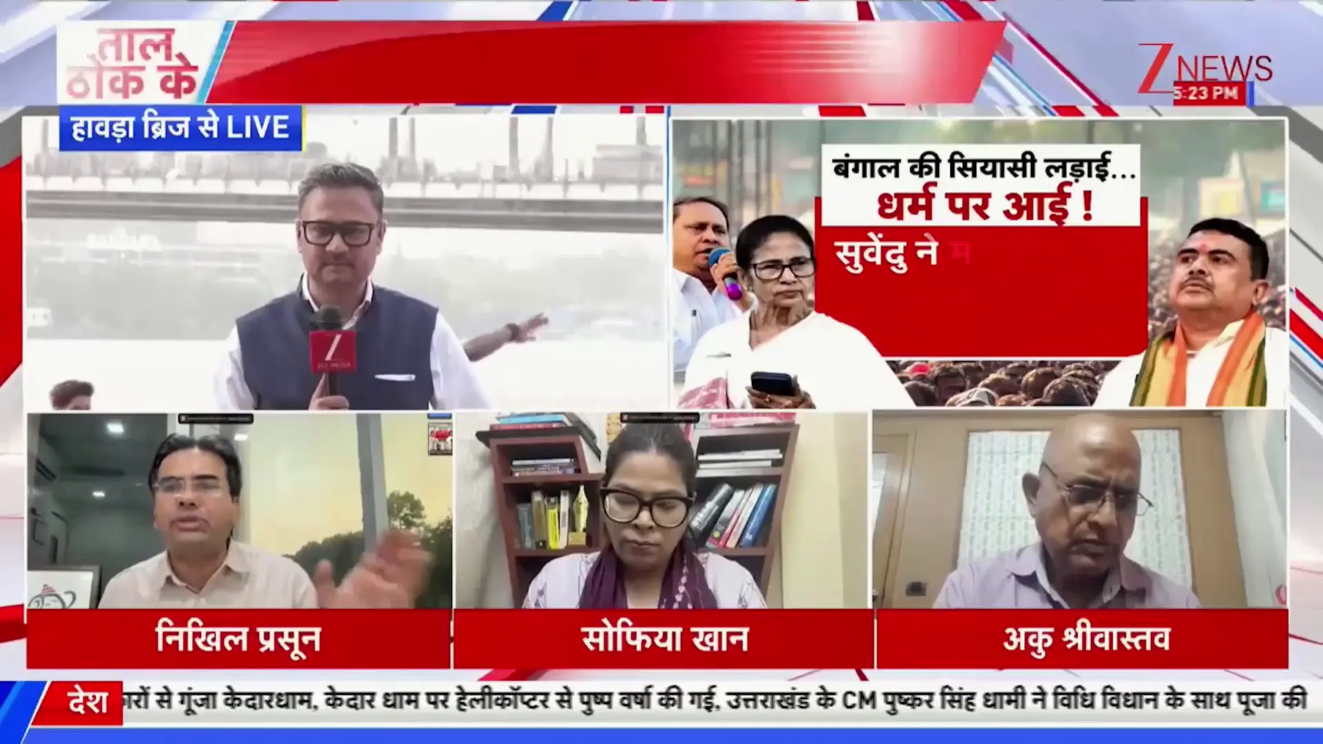 West Bengal Polls, Sanatan Dharma Demands, और Battery Expansion: zeenews के सर्वश्रेष्ठ राजनीतिक, व्यापार और अन्य कवरेज