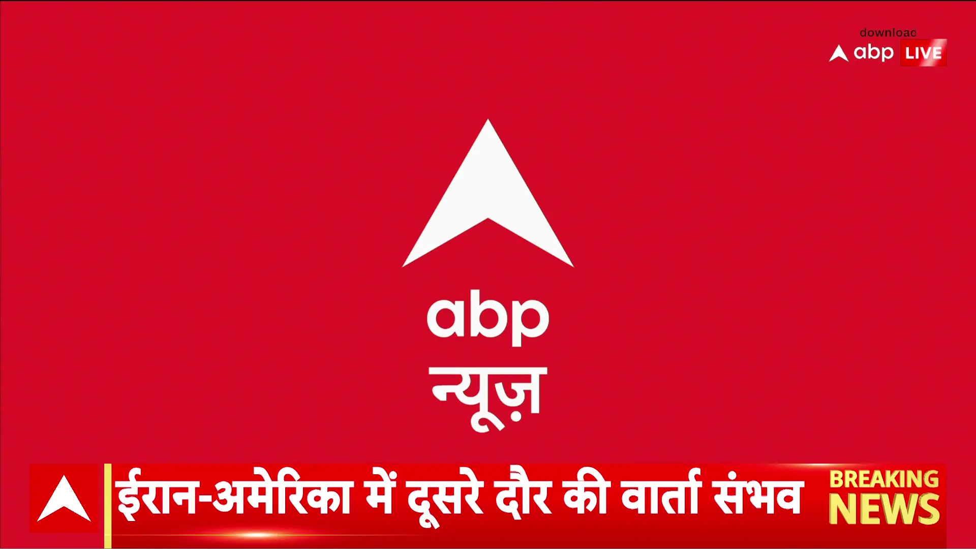 24 अप्रैल 2026: वैश्विक तनाव से लेकर राजनीतिक उथल-पुथल तक, आज के शीर्ष समाचार