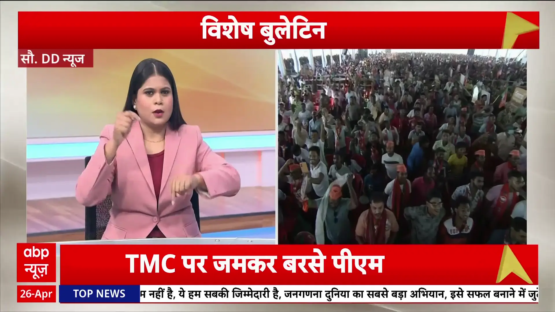 26 अप्रैल 2026 की प्रमुख राजनीतिक, अंतरराष्ट्रीय और आर्थिक घटनाओं का व्यापक विश्लेषण: मोदी, ट्रंप हमले और वैश्विक तनाव