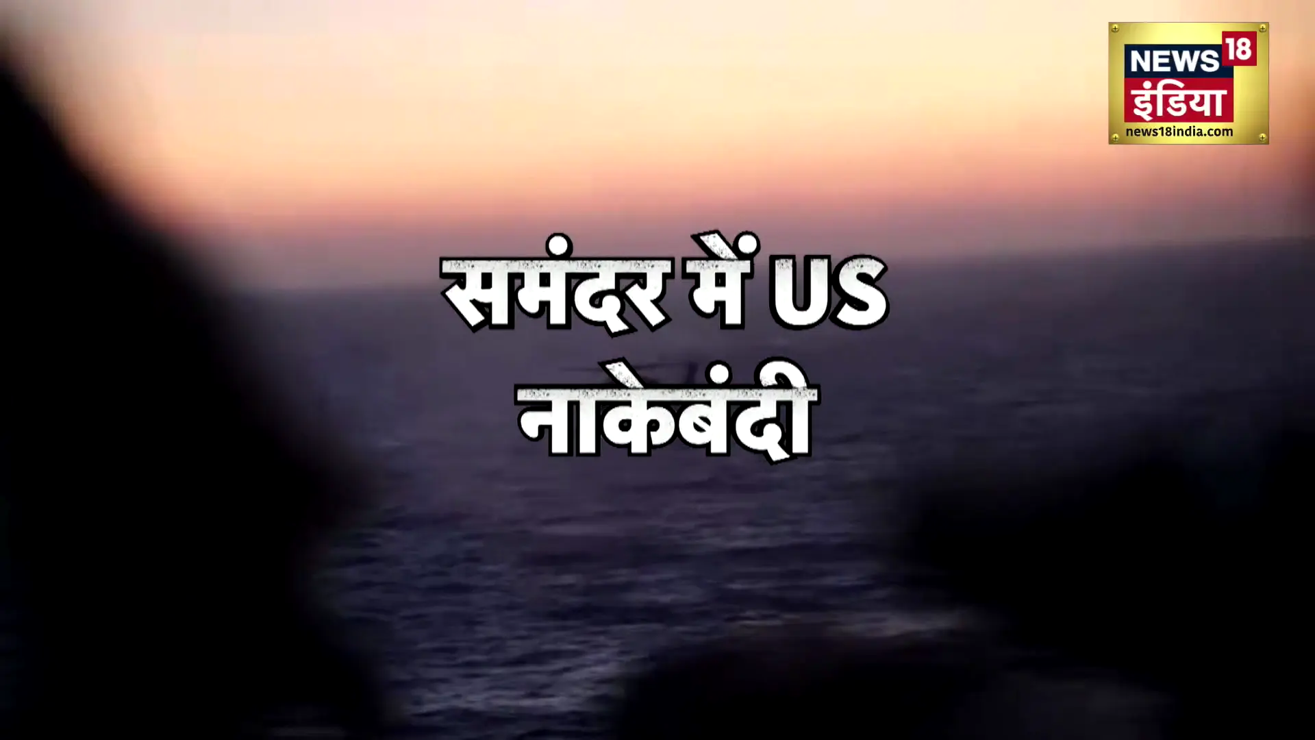 2026 लोकसभा चुनाव: बीजेपी की बढ़त, पश्चिम बंगाल में हिंसा और वैश्विक तनावों का दौर